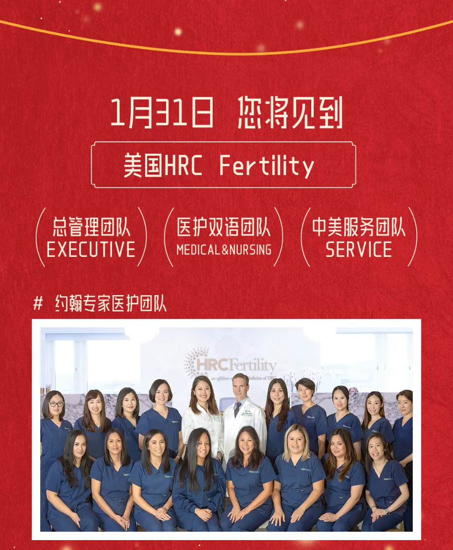 1月美国试管婴儿答疑会