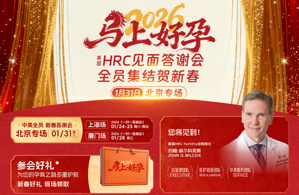 美国试管婴儿答谢会邀请函