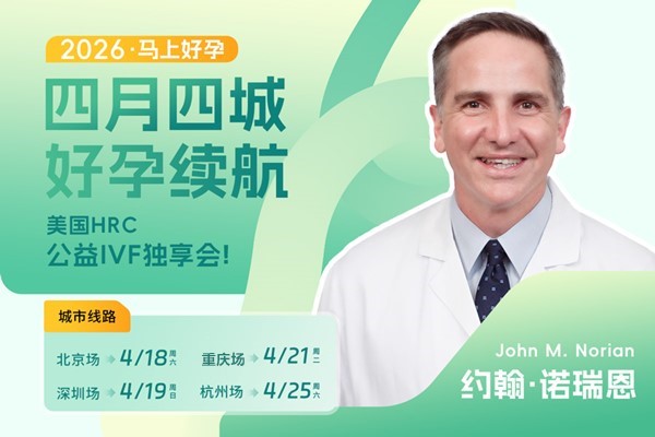 美国试管婴儿答疑会邀请函