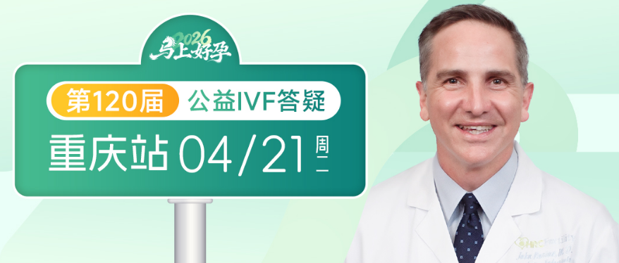 美国试管婴儿答疑会