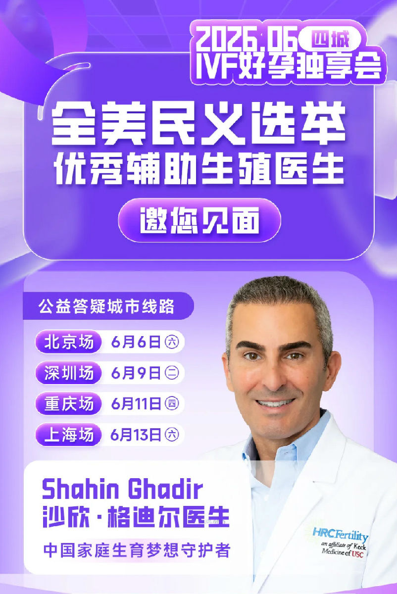 6月美国试管答疑会