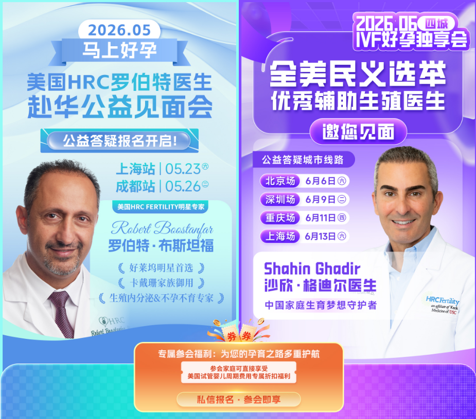 2026年美国试管婴儿答疑会