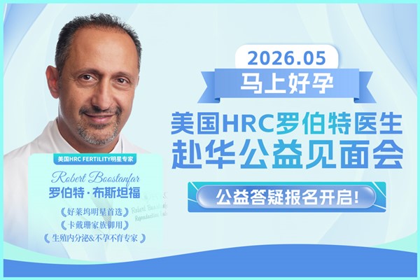 美国试管答疑会