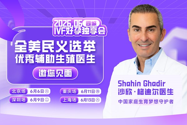 美国试管婴儿答疑会邀请函