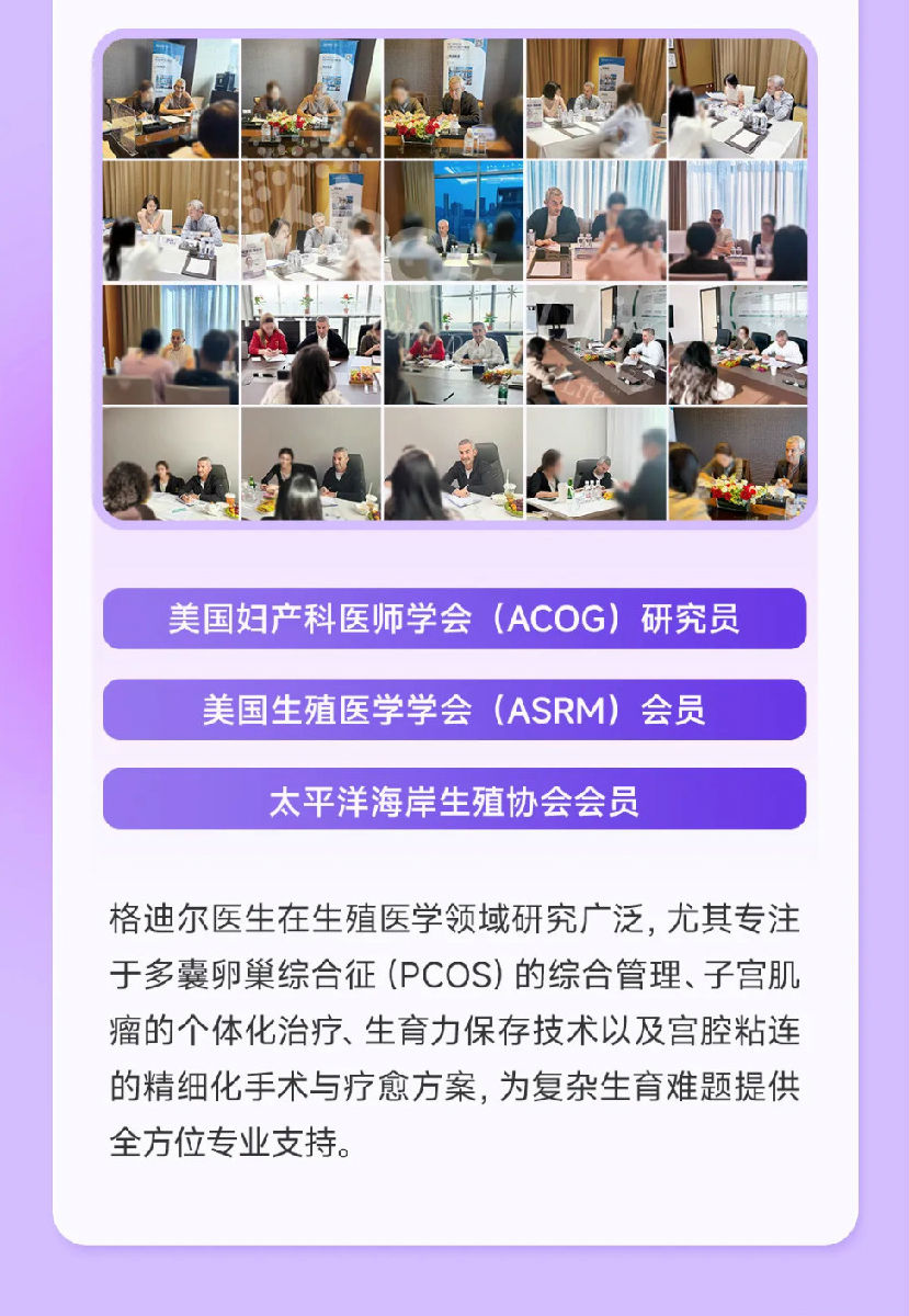 美国试管专家背景