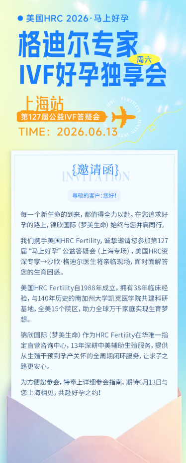上海场美国试管答疑会