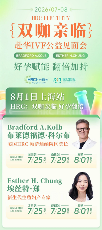 美国试管婴儿答疑会通知