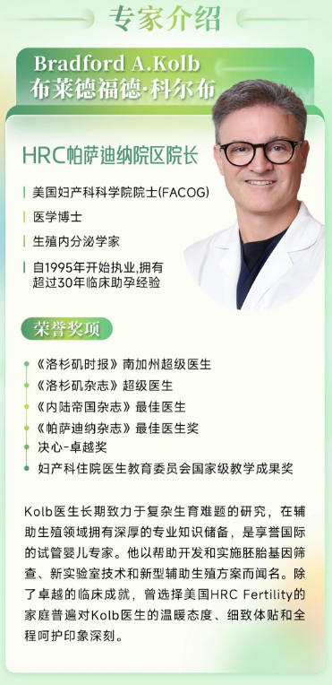 美国试管专家kolb