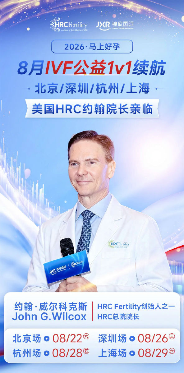 美国试管婴儿答疑会