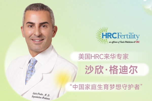美国试管婴儿专家