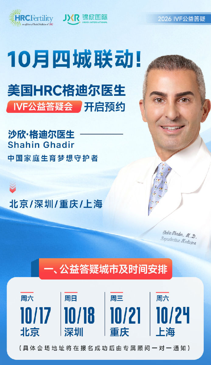 美国试管答疑会